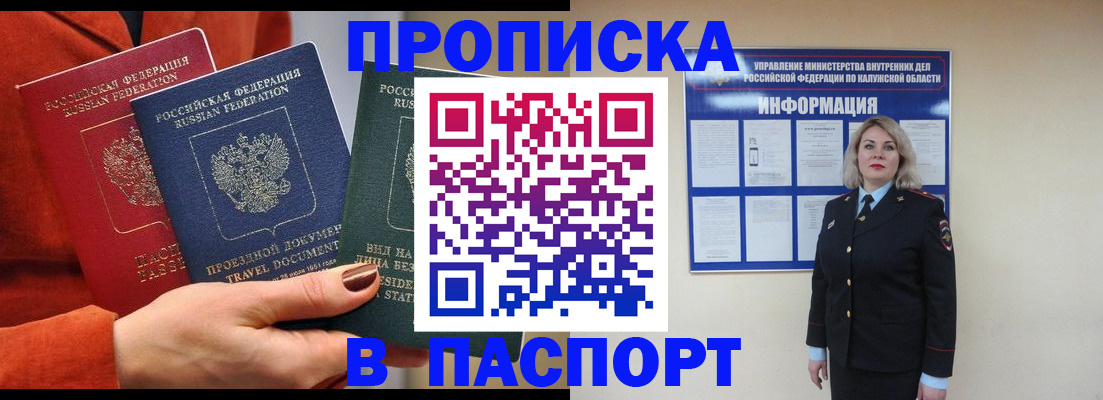 прописка для военкомата в Киришах