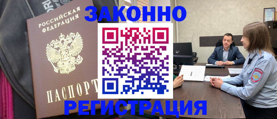 прописка законно в Киришах