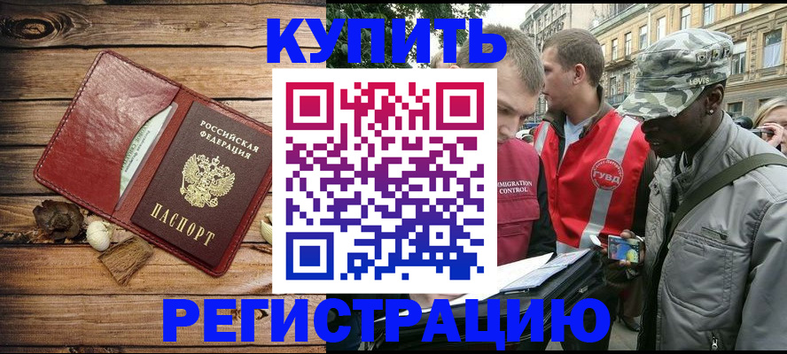 временная прописка в Киришах